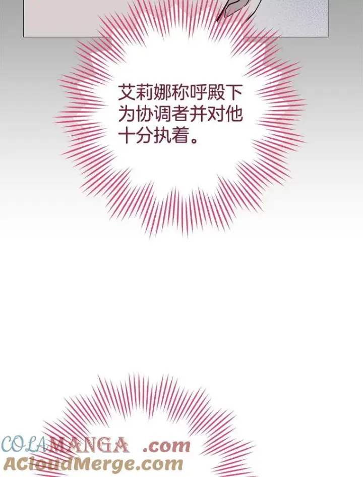 漫画《皇家厨师小姐》140.红色粉末第113张图