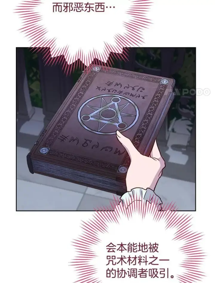 漫画《皇家厨师小姐》140.红色粉末第114张图