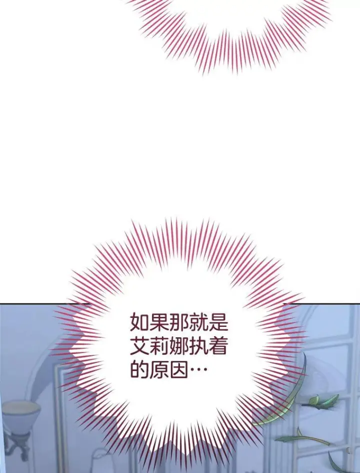 漫画《皇家厨师小姐》140.红色粉末第115张图