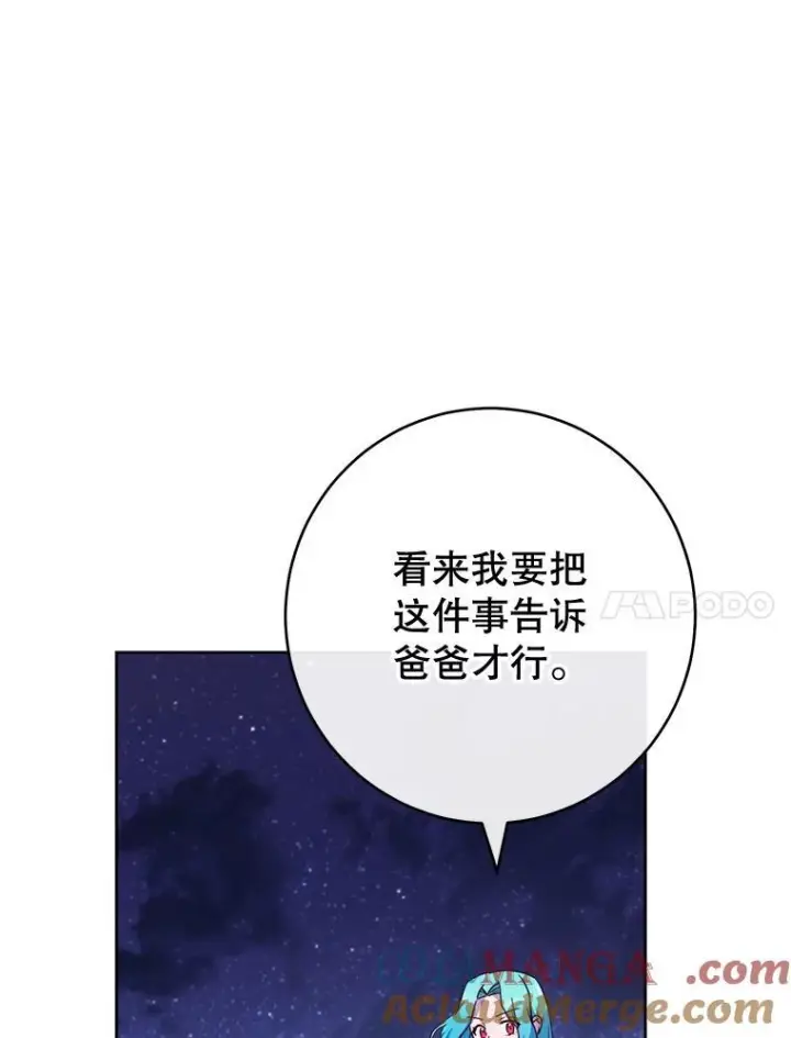 漫画《皇家厨师小姐》140.红色粉末第117张图