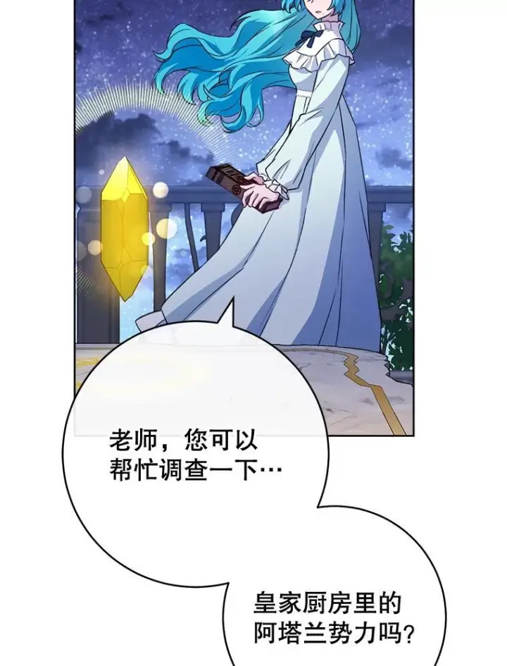 漫画《皇家厨师小姐》140.红色粉末第118张图