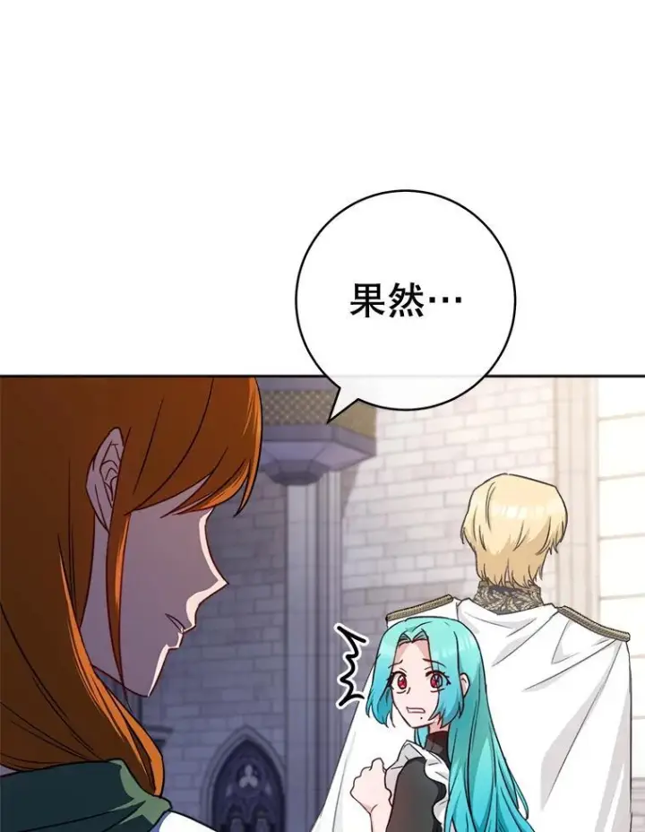 漫画《皇家厨师小姐》140.红色粉末第12张图