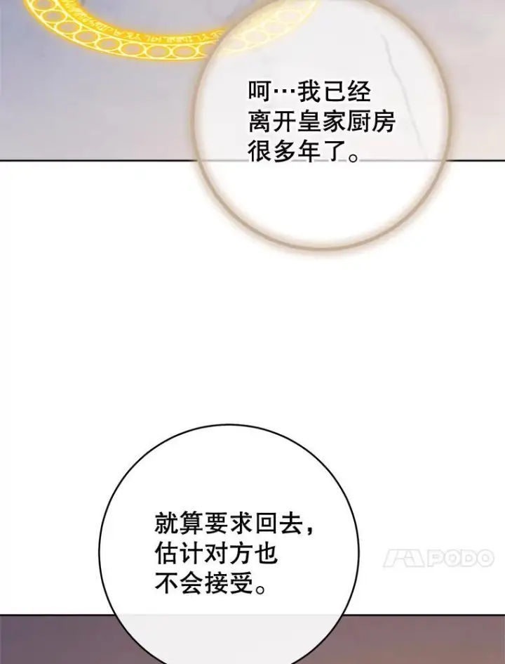 漫画《皇家厨师小姐》140.红色粉末第120张图