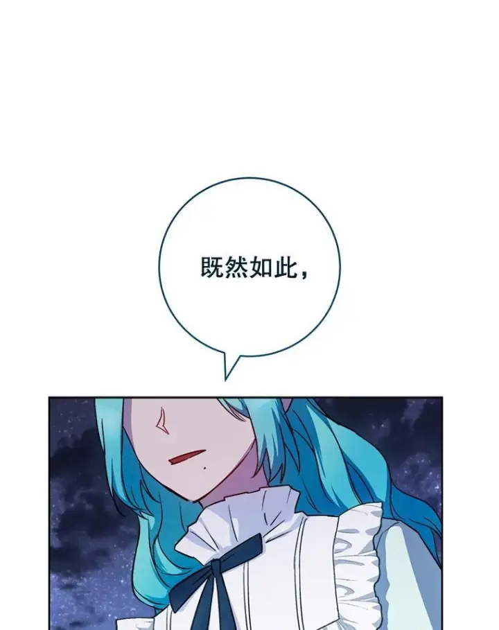 漫画《皇家厨师小姐》140.红色粉末第122张图