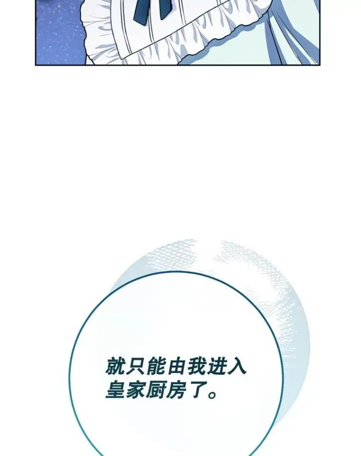 漫画《皇家厨师小姐》140.红色粉末第123张图