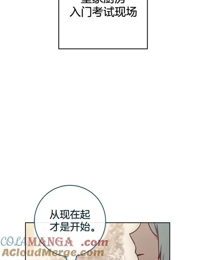漫画《皇家厨师小姐》140.红色粉末第129张图