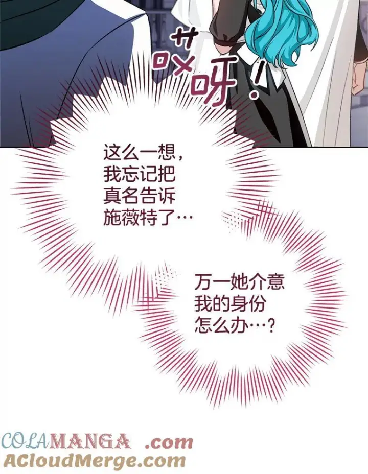 漫画《皇家厨师小姐》140.红色粉末第13张图