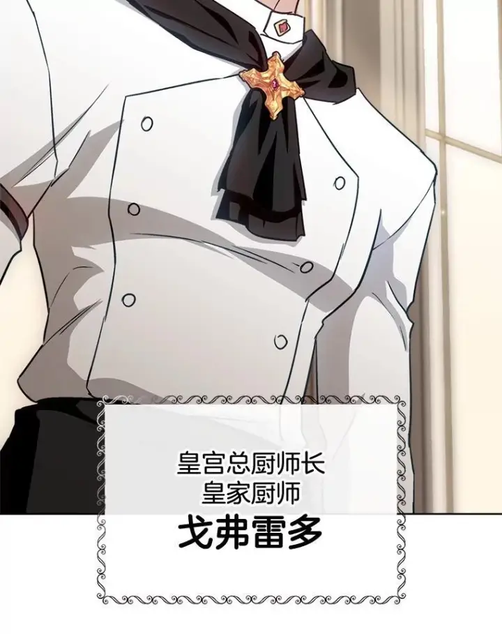 漫画《皇家厨师小姐》140.红色粉末第132张图