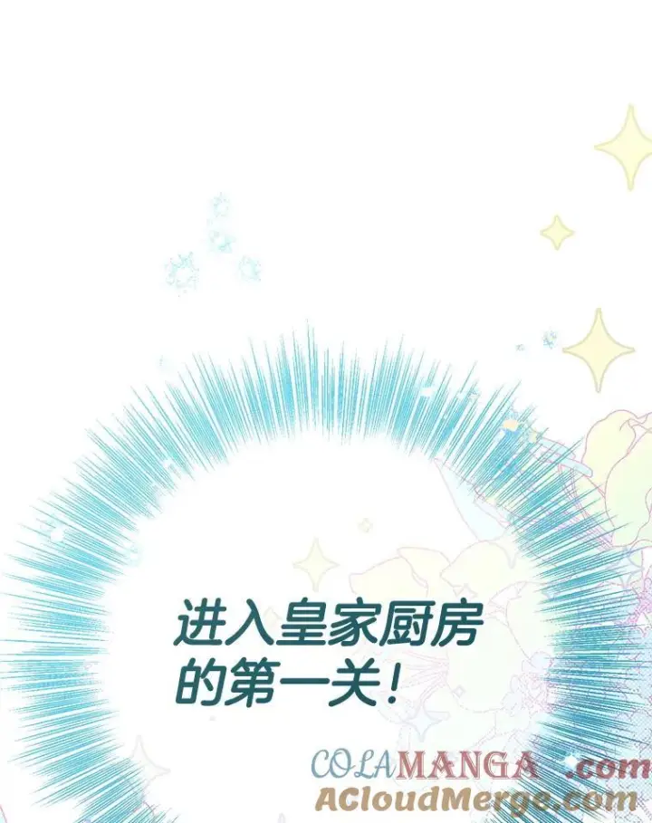 漫画《皇家厨师小姐》140.红色粉末第133张图