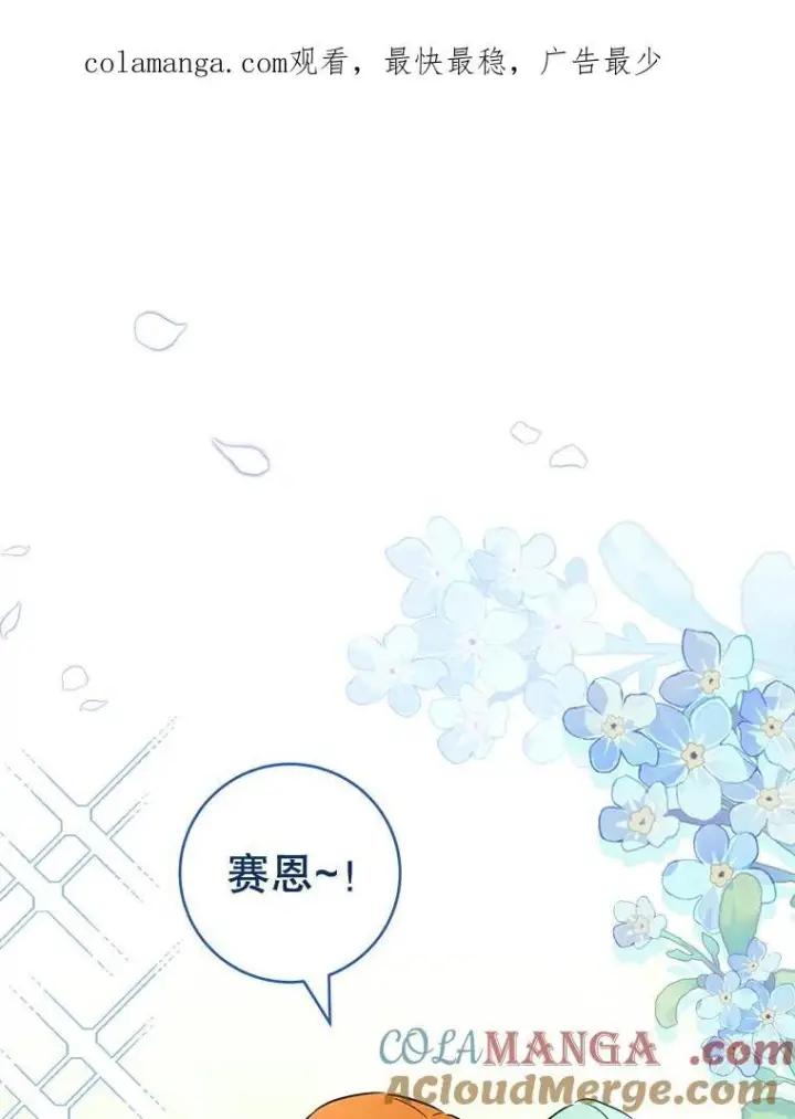 漫画《皇家厨师小姐》140.红色粉末第138张图