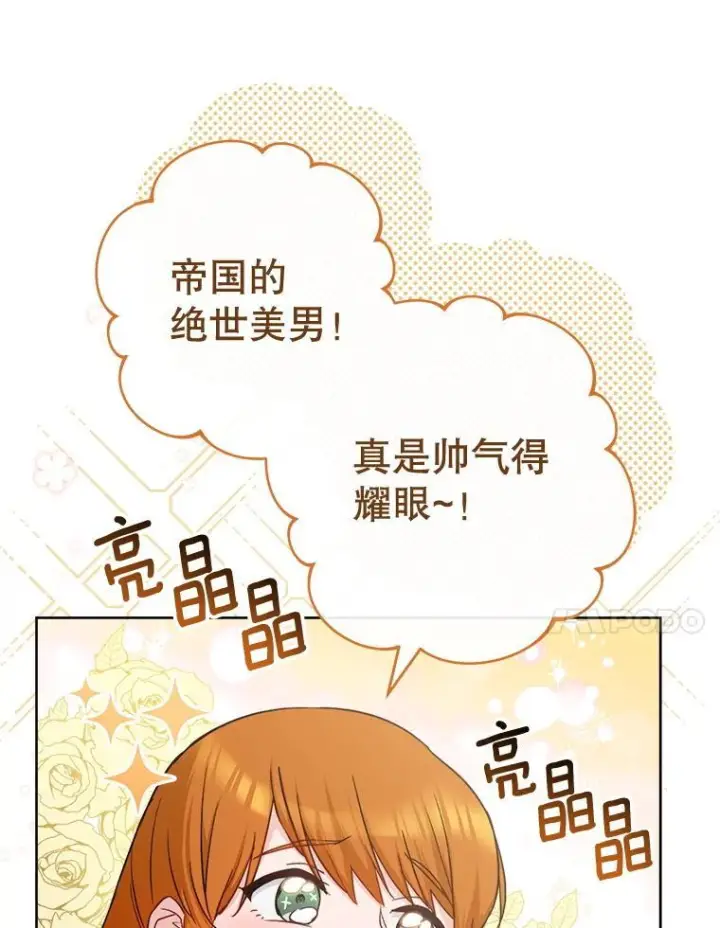 漫画《皇家厨师小姐》140.红色粉末第14张图