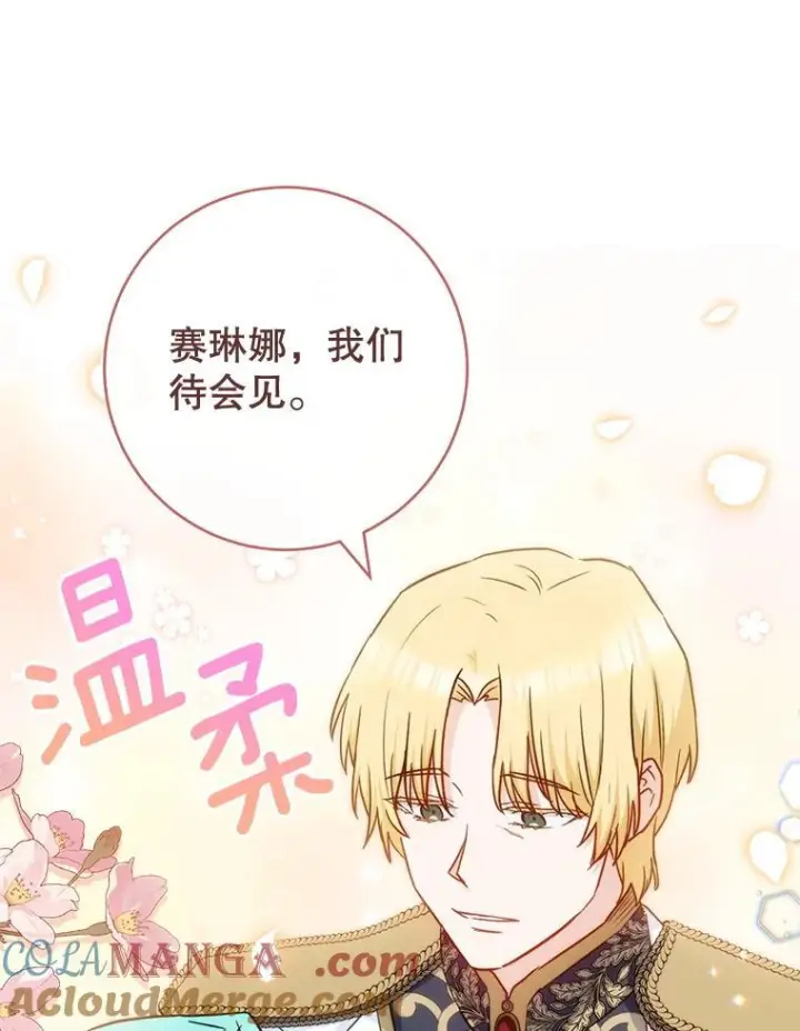 漫画《皇家厨师小姐》140.红色粉末第17张图