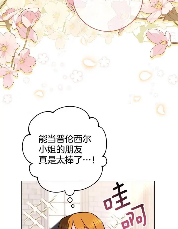 漫画《皇家厨师小姐》140.红色粉末第19张图