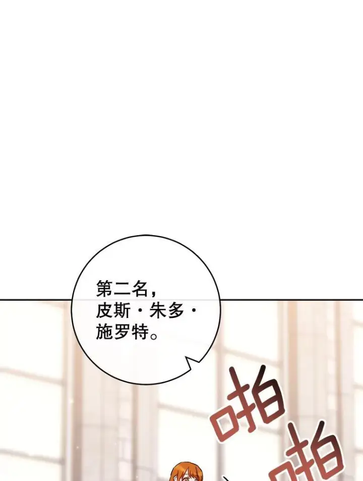 漫画《皇家厨师小姐》140.红色粉末第23张图