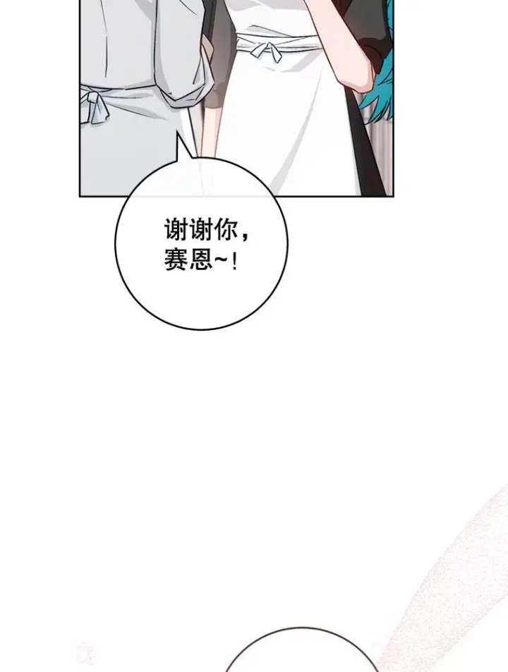 漫画《皇家厨师小姐》140.红色粉末第26张图