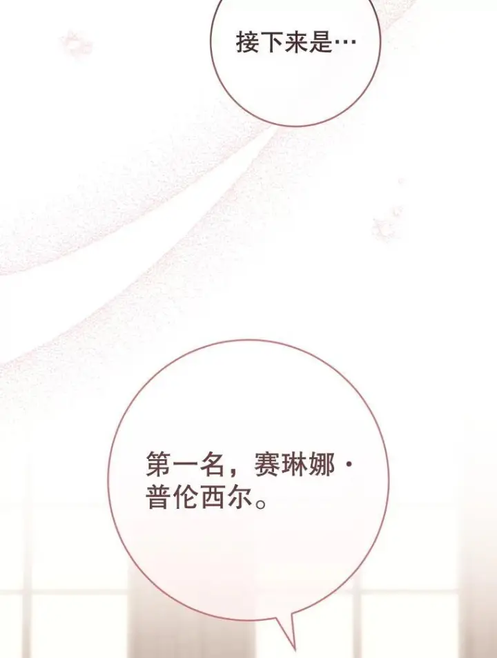 漫画《皇家厨师小姐》140.红色粉末第27张图