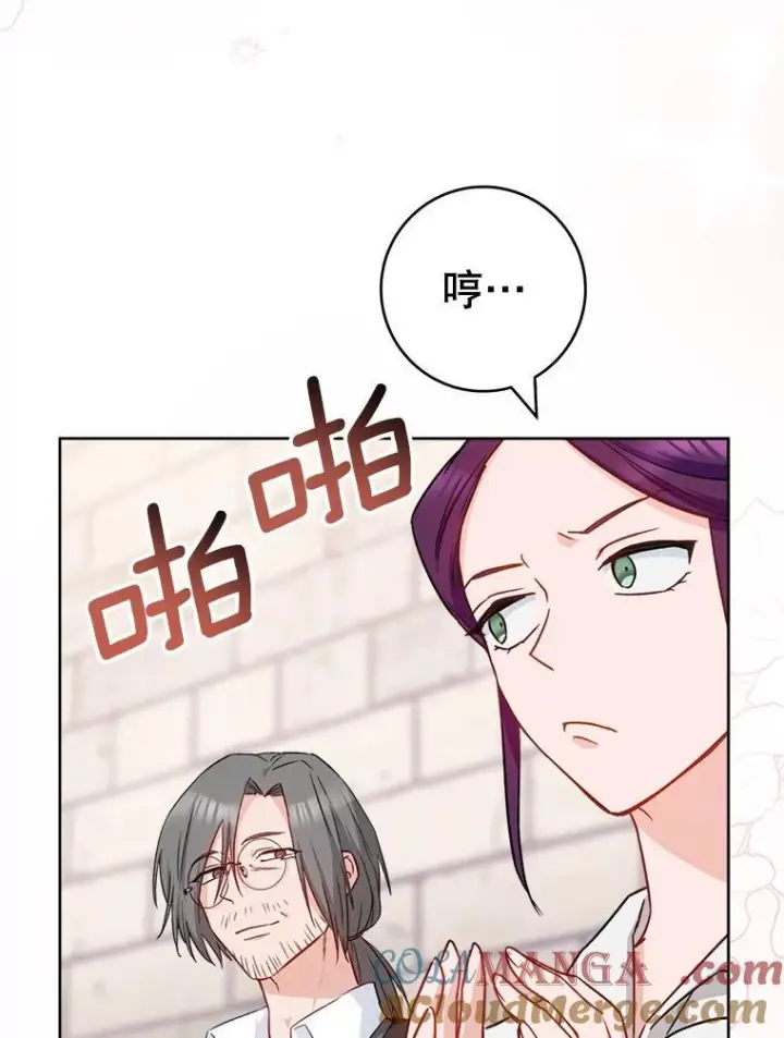 漫画《皇家厨师小姐》140.红色粉末第29张图