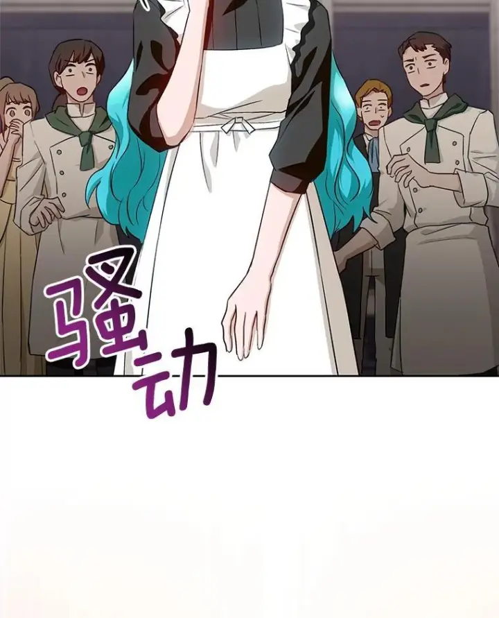 漫画《皇家厨师小姐》140.红色粉末第3张图