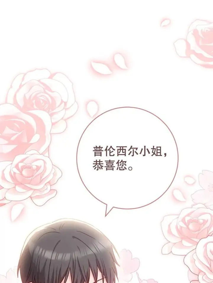 漫画《皇家厨师小姐》140.红色粉末第32张图