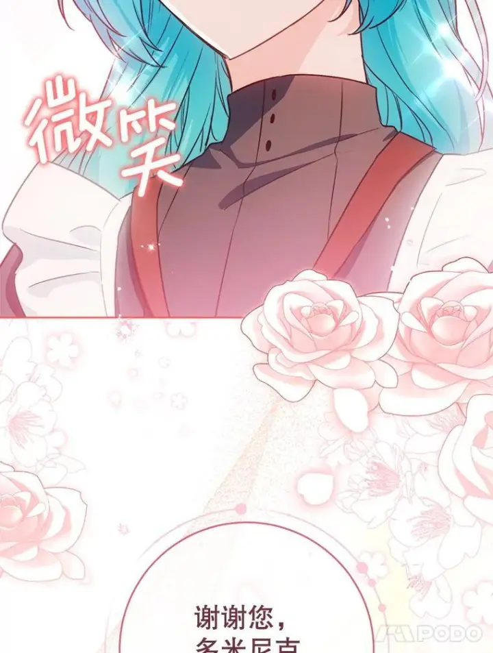 漫画《皇家厨师小姐》140.红色粉末第35张图