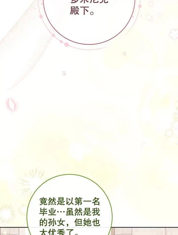 漫画《皇家厨师小姐》140.红色粉末第36张图
