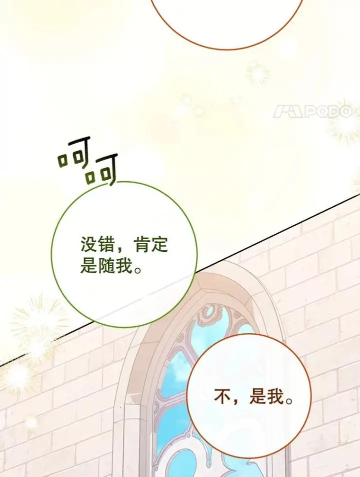 漫画《皇家厨师小姐》140.红色粉末第38张图