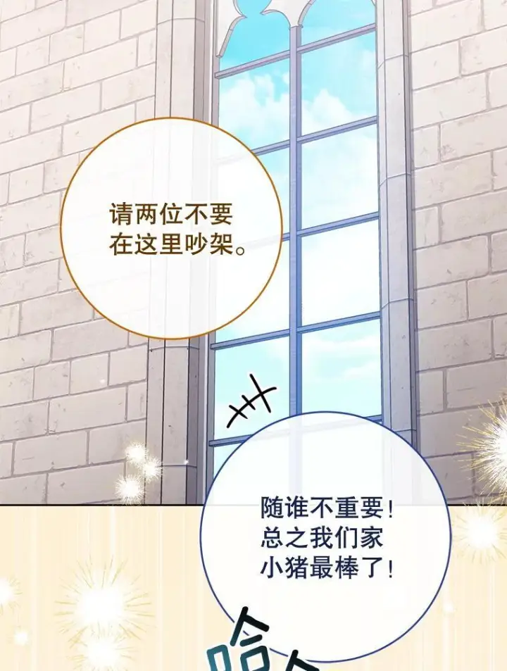 漫画《皇家厨师小姐》140.红色粉末第39张图