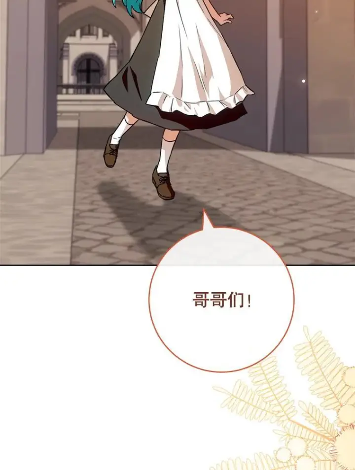 漫画《皇家厨师小姐》140.红色粉末第42张图