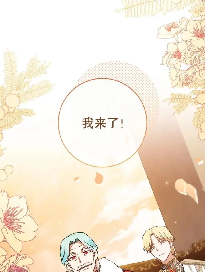 漫画《皇家厨师小姐》140.红色粉末第43张图