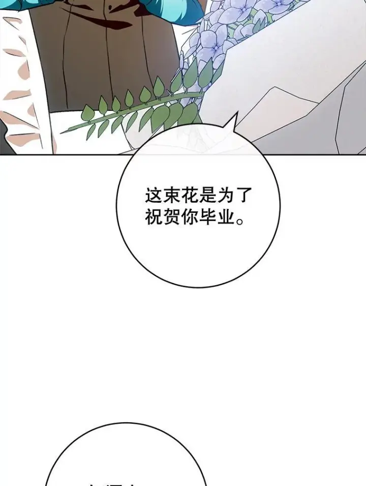 漫画《皇家厨师小姐》140.红色粉末第46张图