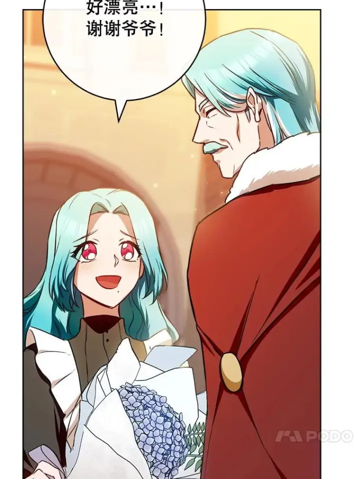 漫画《皇家厨师小姐》140.红色粉末第47张图