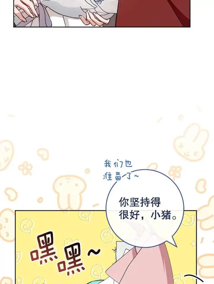 漫画《皇家厨师小姐》140.红色粉末第48张图