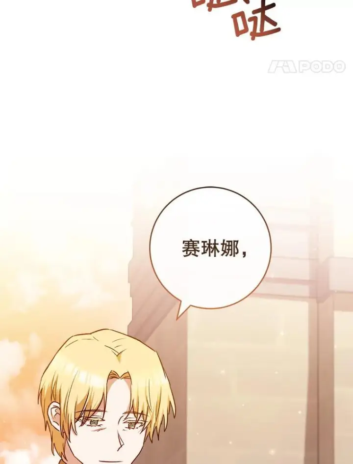 漫画《皇家厨师小姐》140.红色粉末第51张图