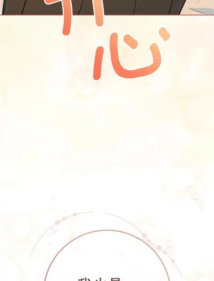 漫画《皇家厨师小姐》140.红色粉末第58张图