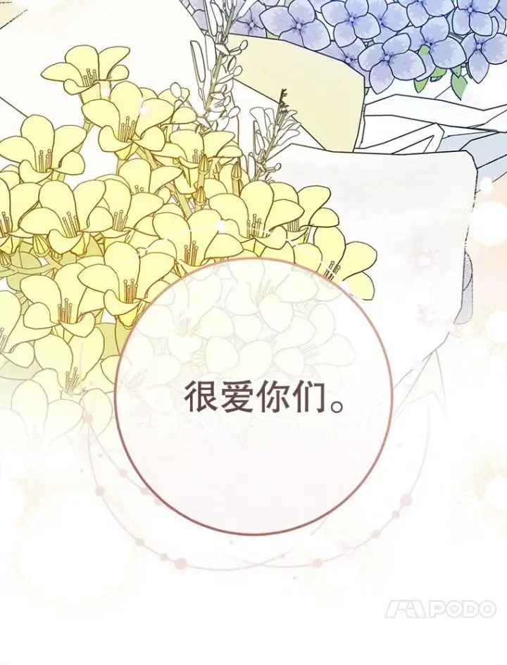 漫画《皇家厨师小姐》140.红色粉末第60张图