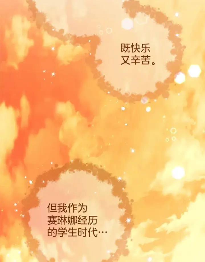 漫画《皇家厨师小姐》140.红色粉末第62张图