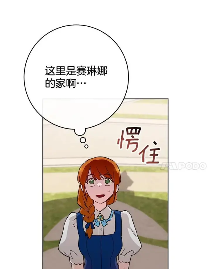 漫画《皇家厨师小姐》140.红色粉末第67张图