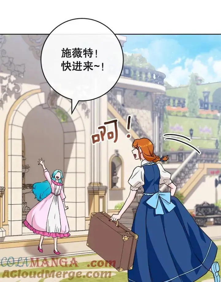 漫画《皇家厨师小姐》140.红色粉末第69张图