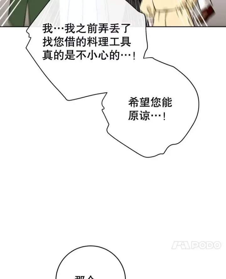 漫画《皇家厨师小姐》140.红色粉末第7张图