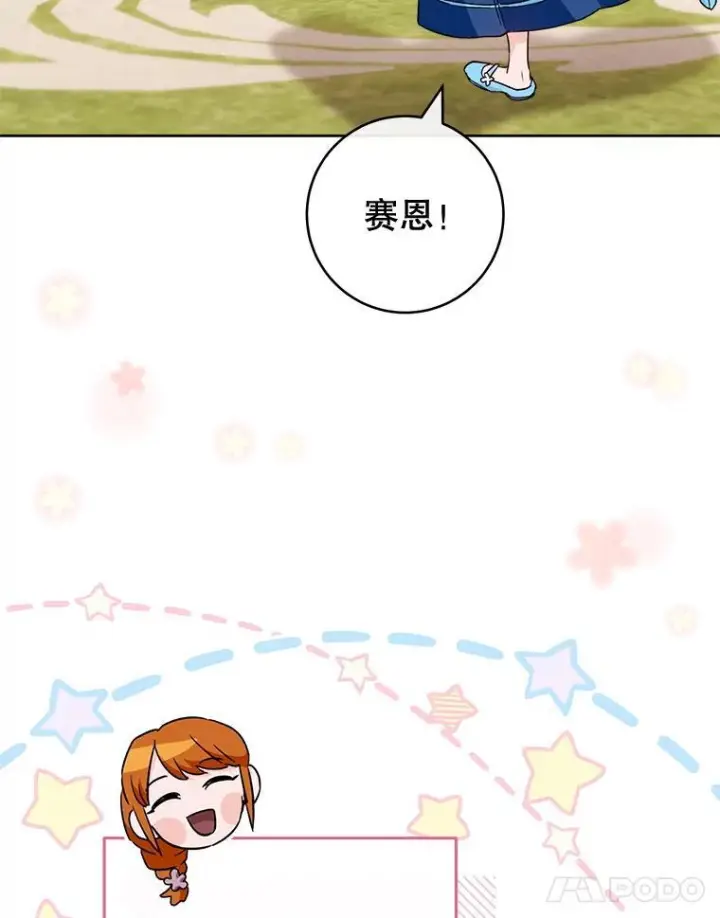 漫画《皇家厨师小姐》140.红色粉末第70张图