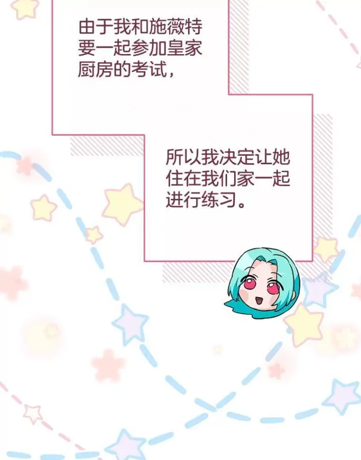漫画《皇家厨师小姐》140.红色粉末第71张图