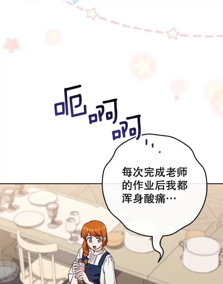 漫画《皇家厨师小姐》140.红色粉末第72张图