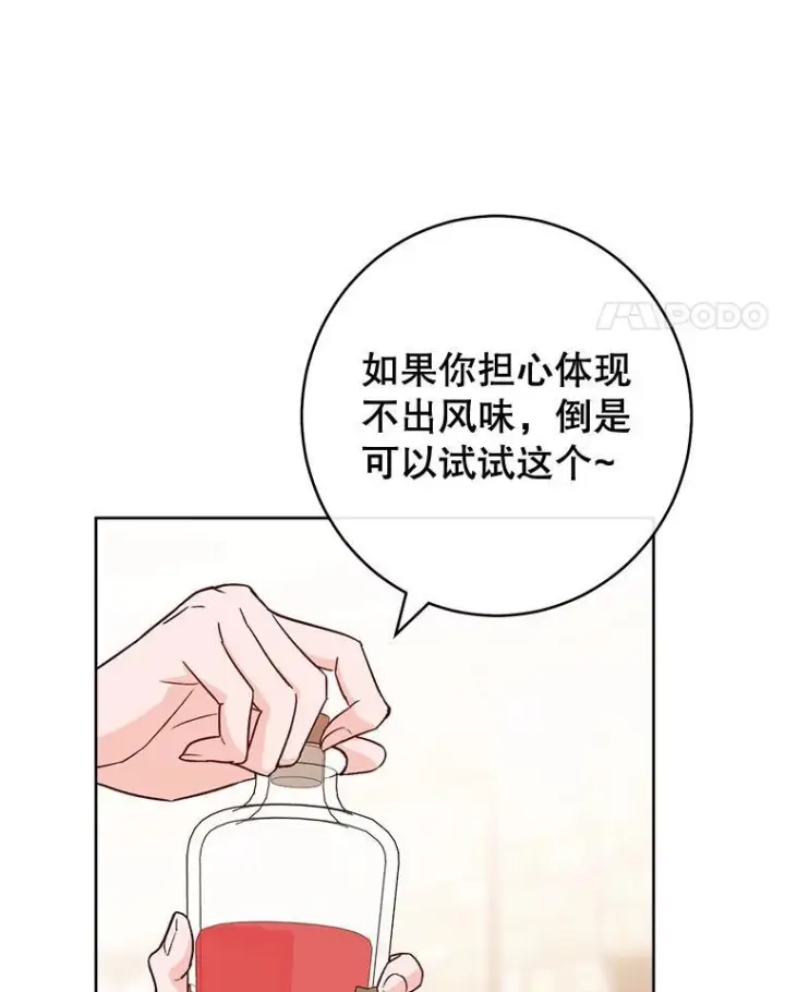 漫画《皇家厨师小姐》140.红色粉末第74张图