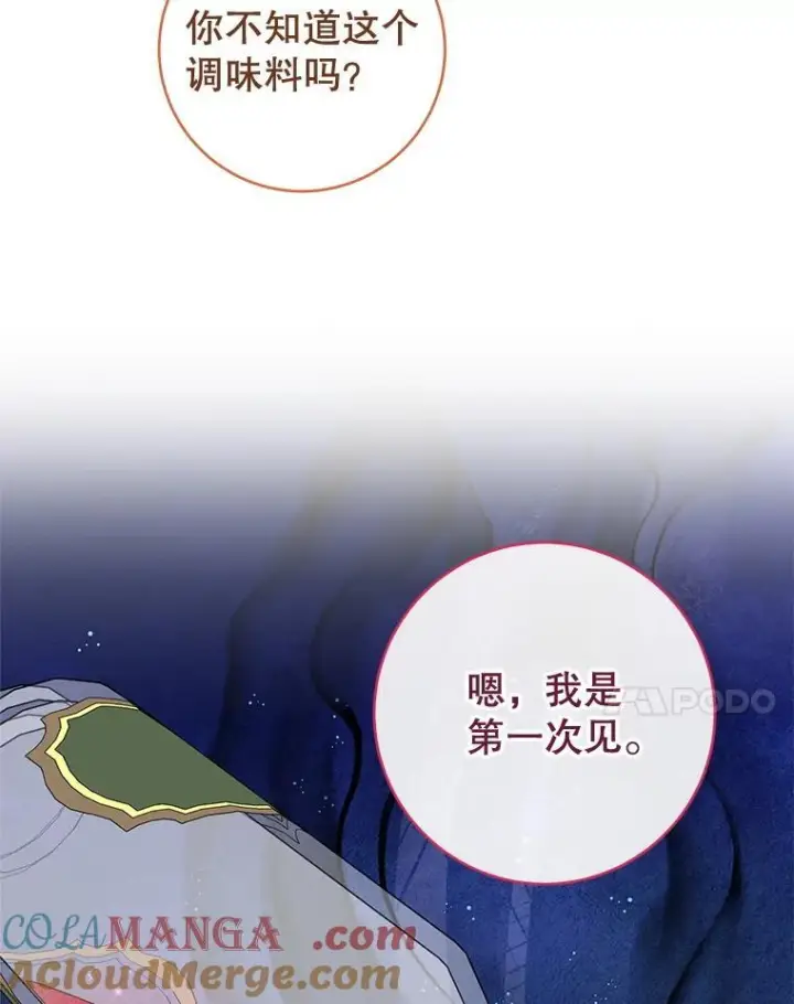 漫画《皇家厨师小姐》140.红色粉末第77张图
