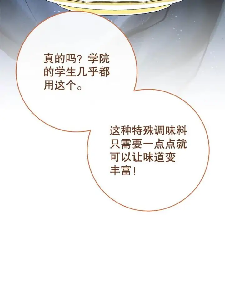 漫画《皇家厨师小姐》140.红色粉末第79张图