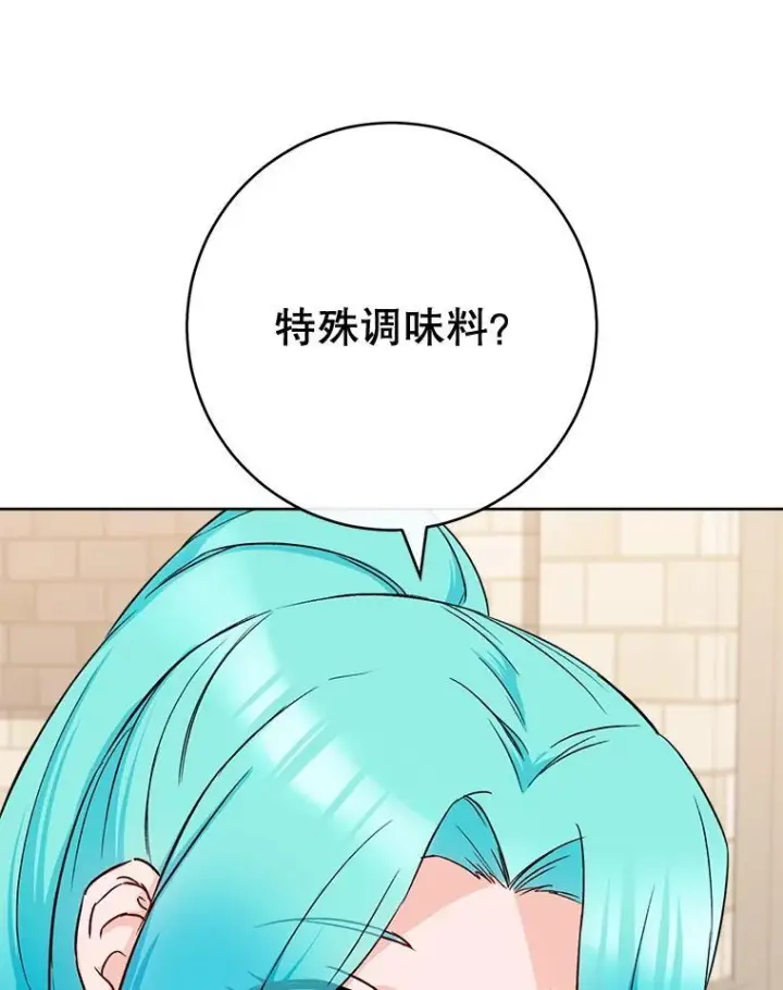 漫画《皇家厨师小姐》140.红色粉末第80张图