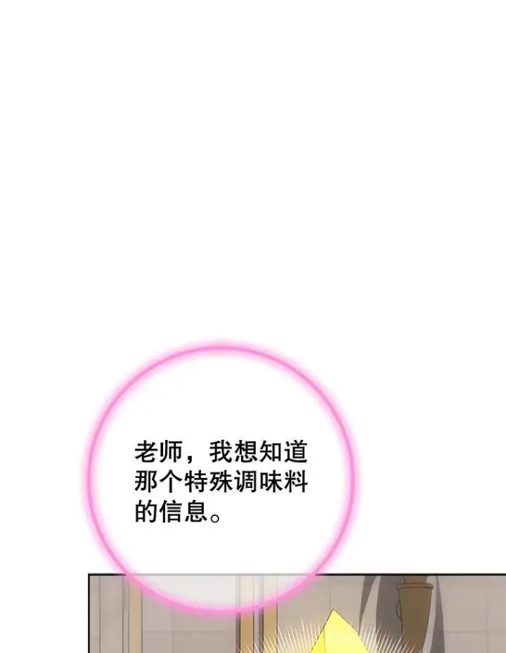 漫画《皇家厨师小姐》140.红色粉末第82张图