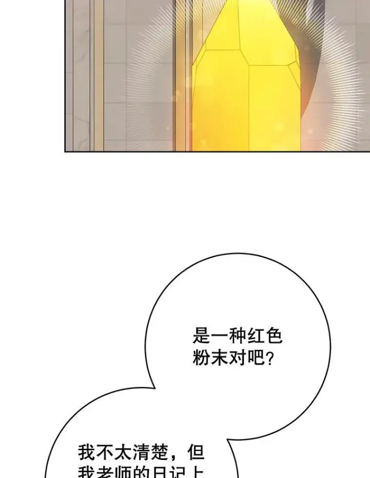 漫画《皇家厨师小姐》140.红色粉末第83张图