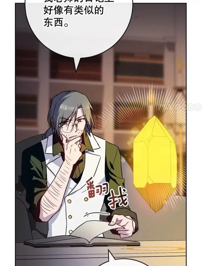 漫画《皇家厨师小姐》140.红色粉末第84张图