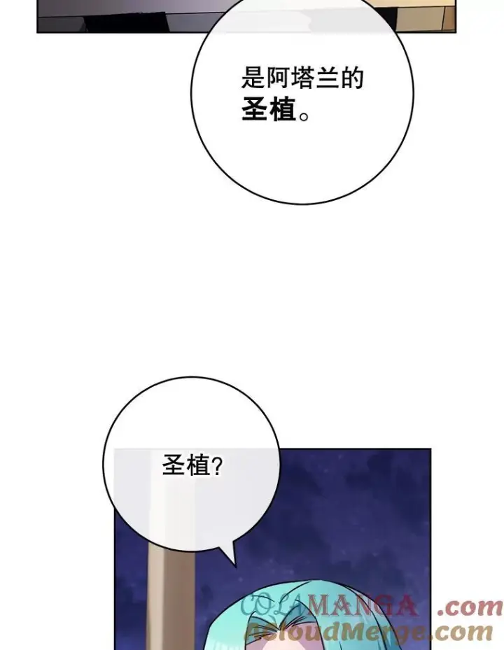 漫画《皇家厨师小姐》140.红色粉末第85张图
